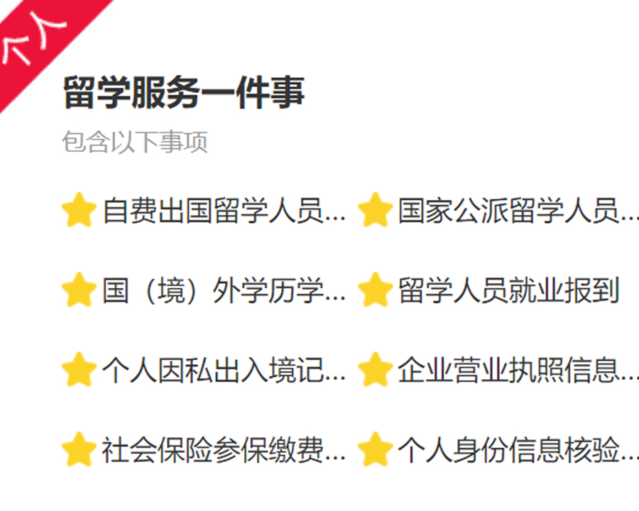 各省官方上线「留学服务一件事」，线上可搞定所有相关手续！